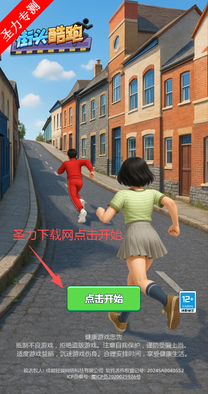 街头跑酷无限金币版下载安装