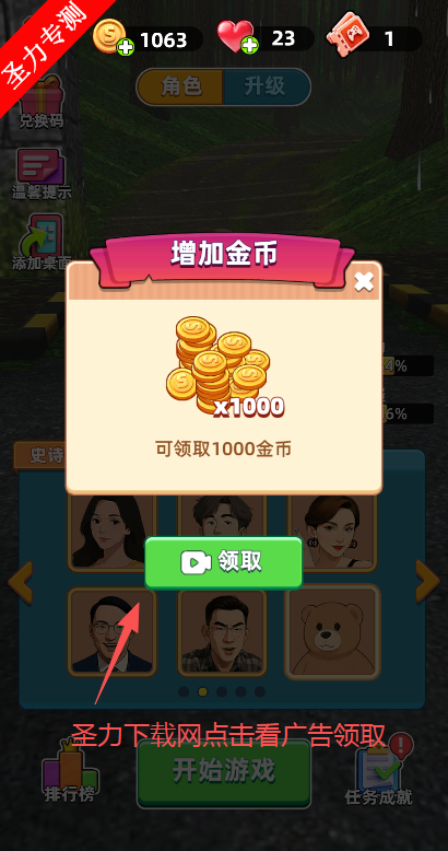 街头跑酷无限金币版下载安装