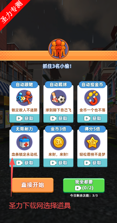 街头跑酷