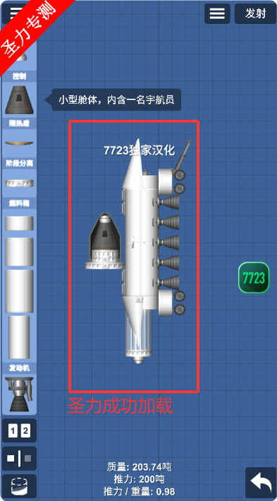 航天模拟器