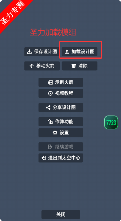 航天模拟器