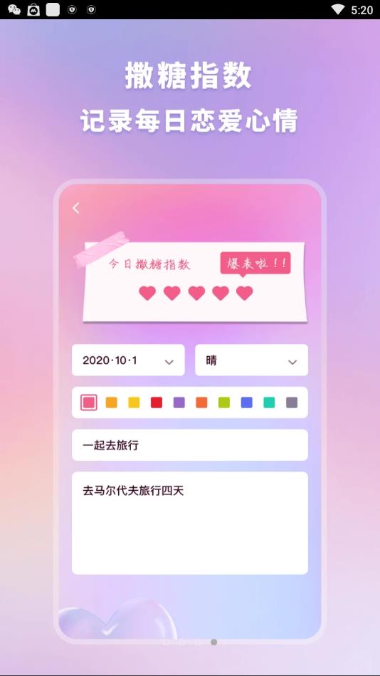 恋爱纪念手帐