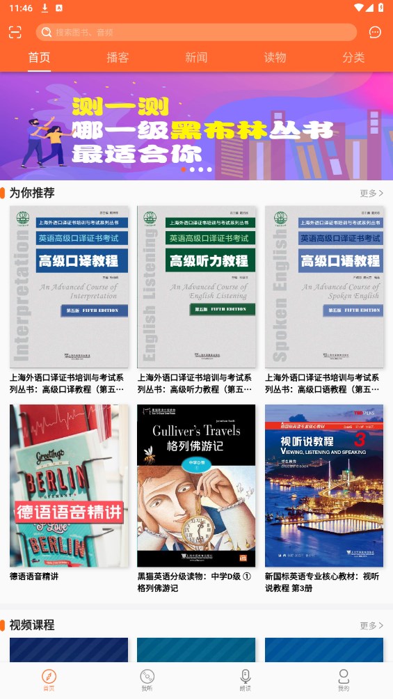 爱听外语官方版