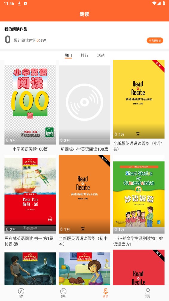 爱听外语
