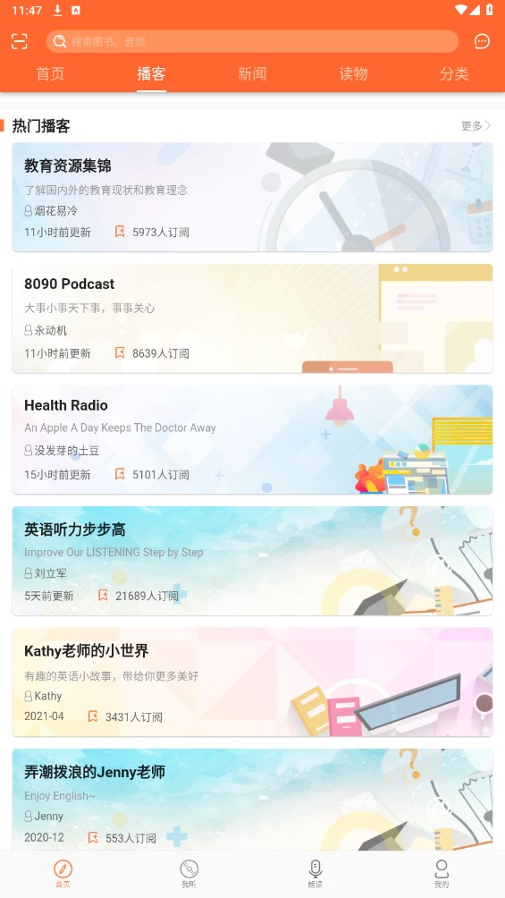 爱听外语