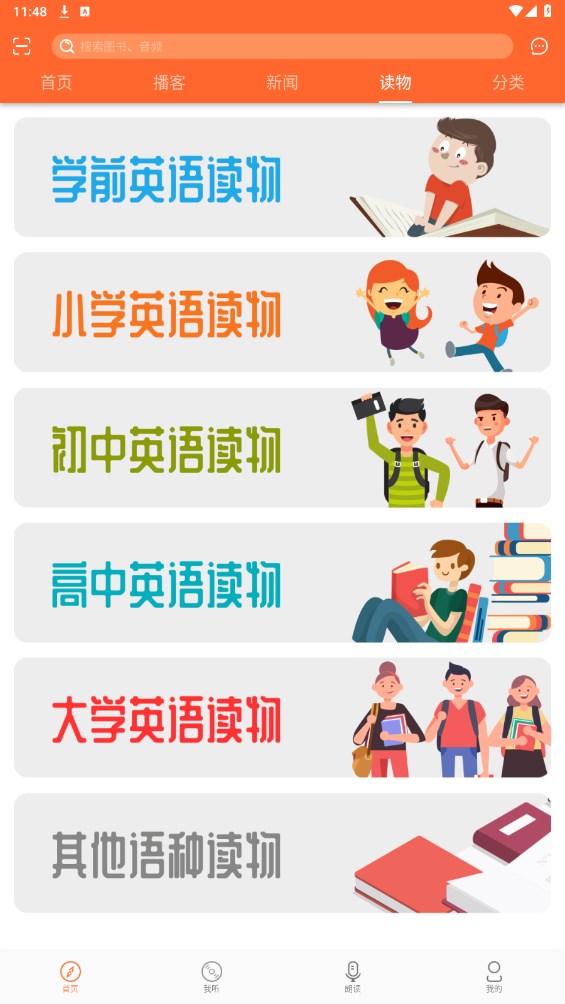 爱听外语
