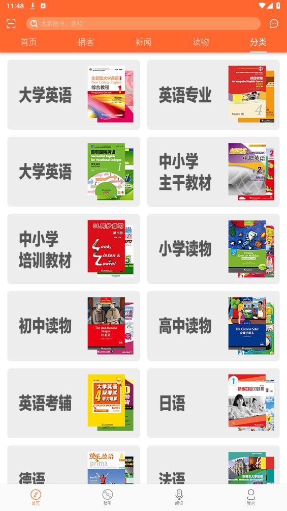 爱听外语