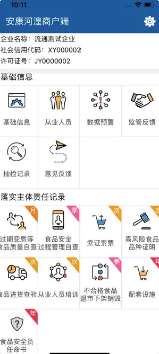 安康河湟商户
