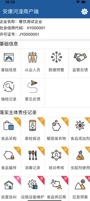 安康河湟商户