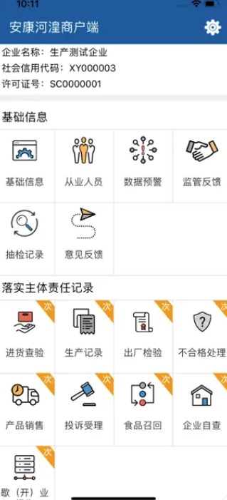 安康河湟商户