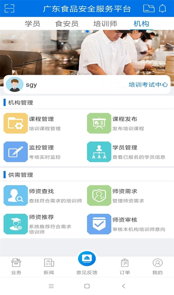 食品安全服务平台手机版