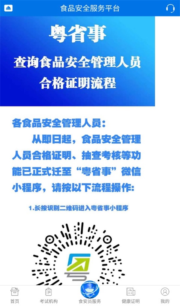 食品安全服务平台