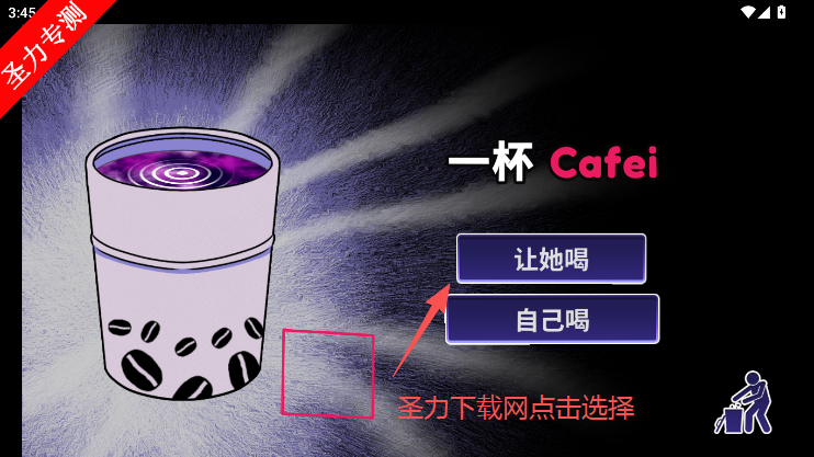 异常咖啡机2游戏最新版本下载