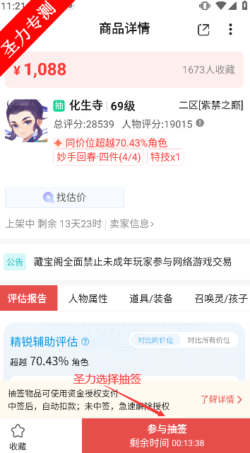 网易藏宝阁渠道版
