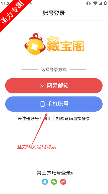 网易藏宝阁渠道版