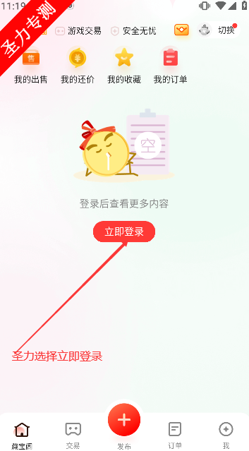 网易藏宝阁渠道版