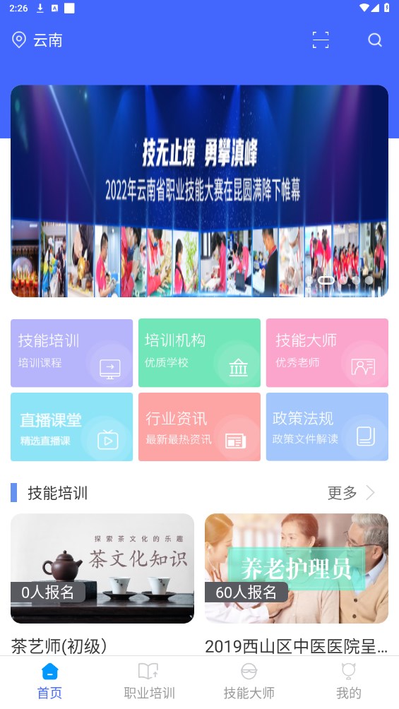 技能云南平台app