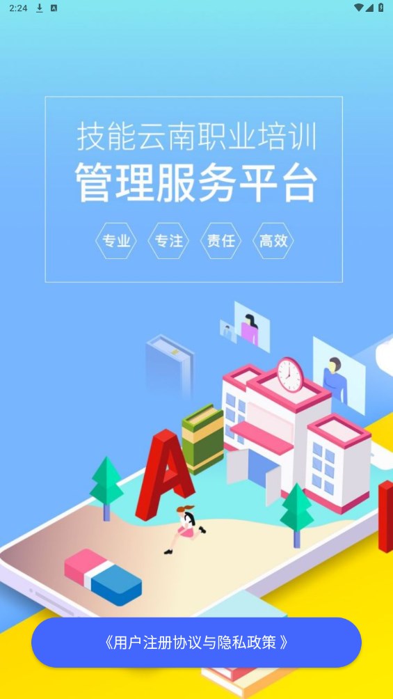 技能云南平台