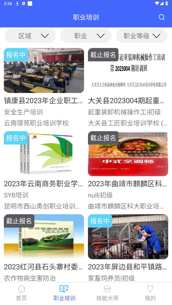 技能云南平台