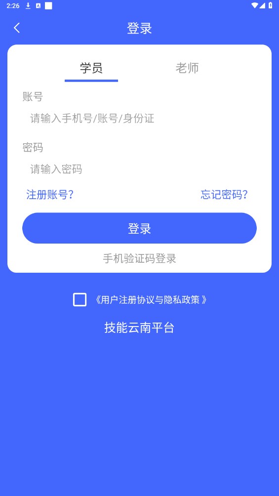 技能云南平台