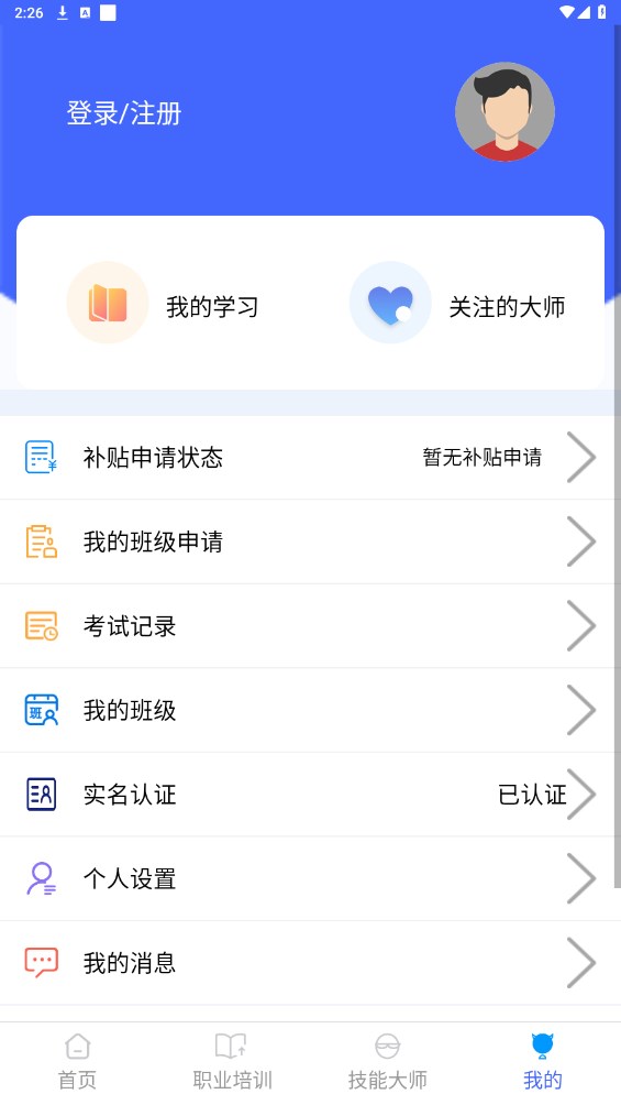 技能云南平台