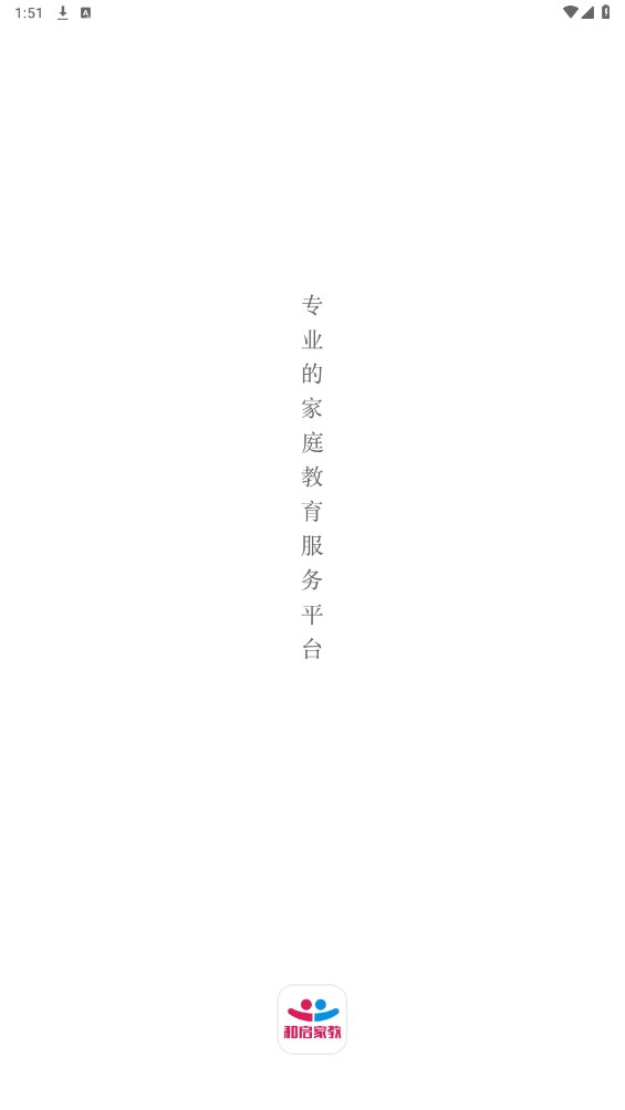 和启家教