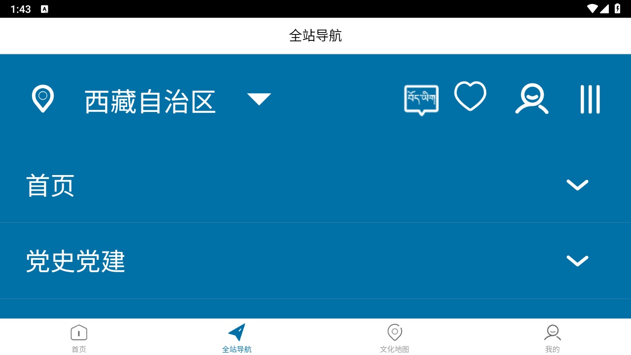 西藏公共文化云
