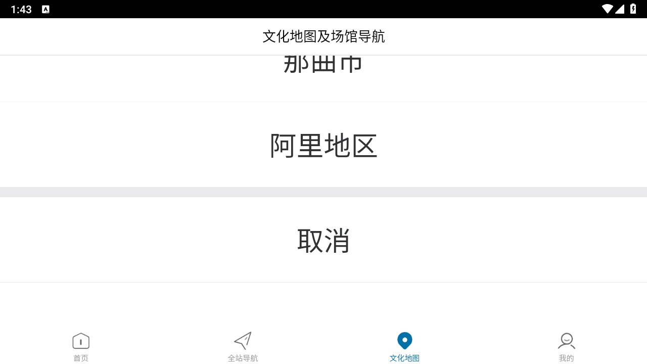 西藏公共文化云