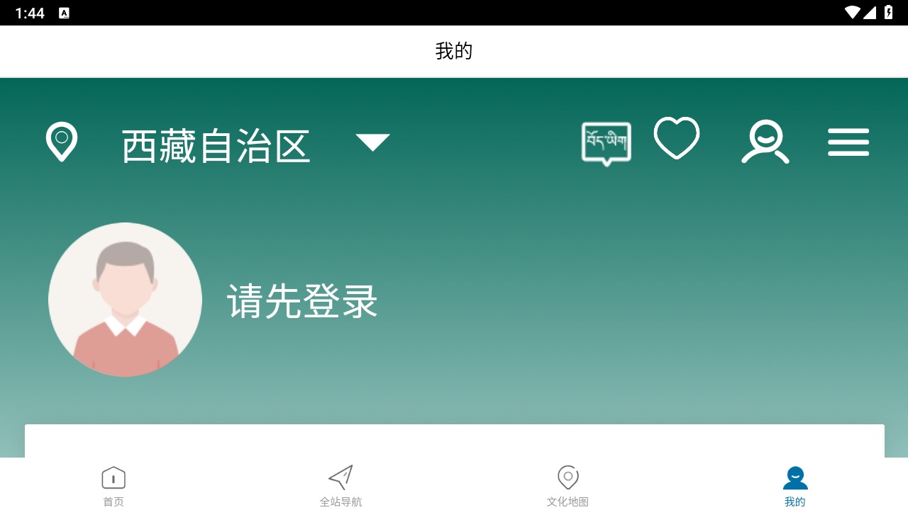 西藏公共文化云