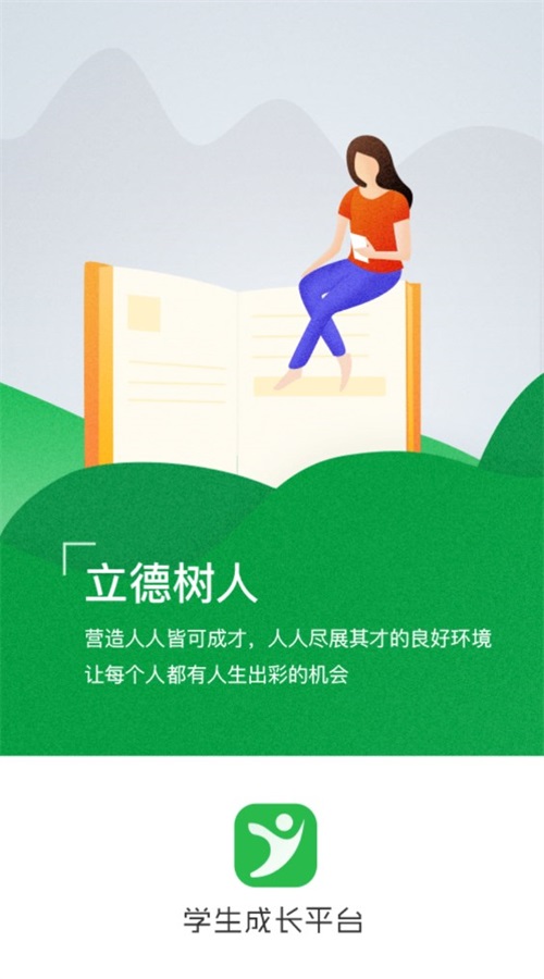 学生成长平台