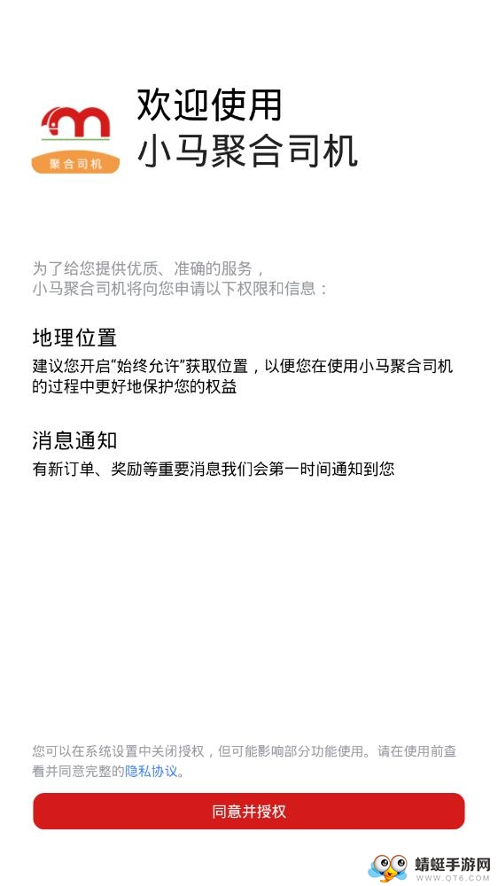 人民出行司机端