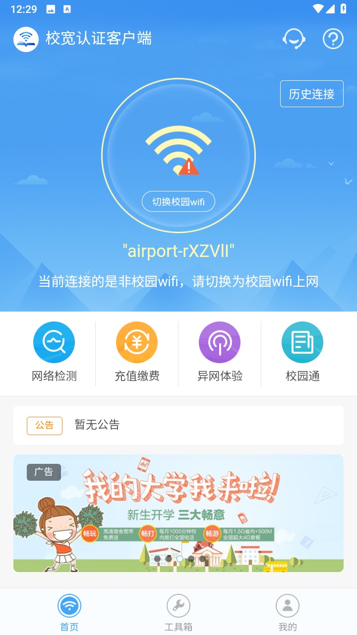 校宽认证客户端