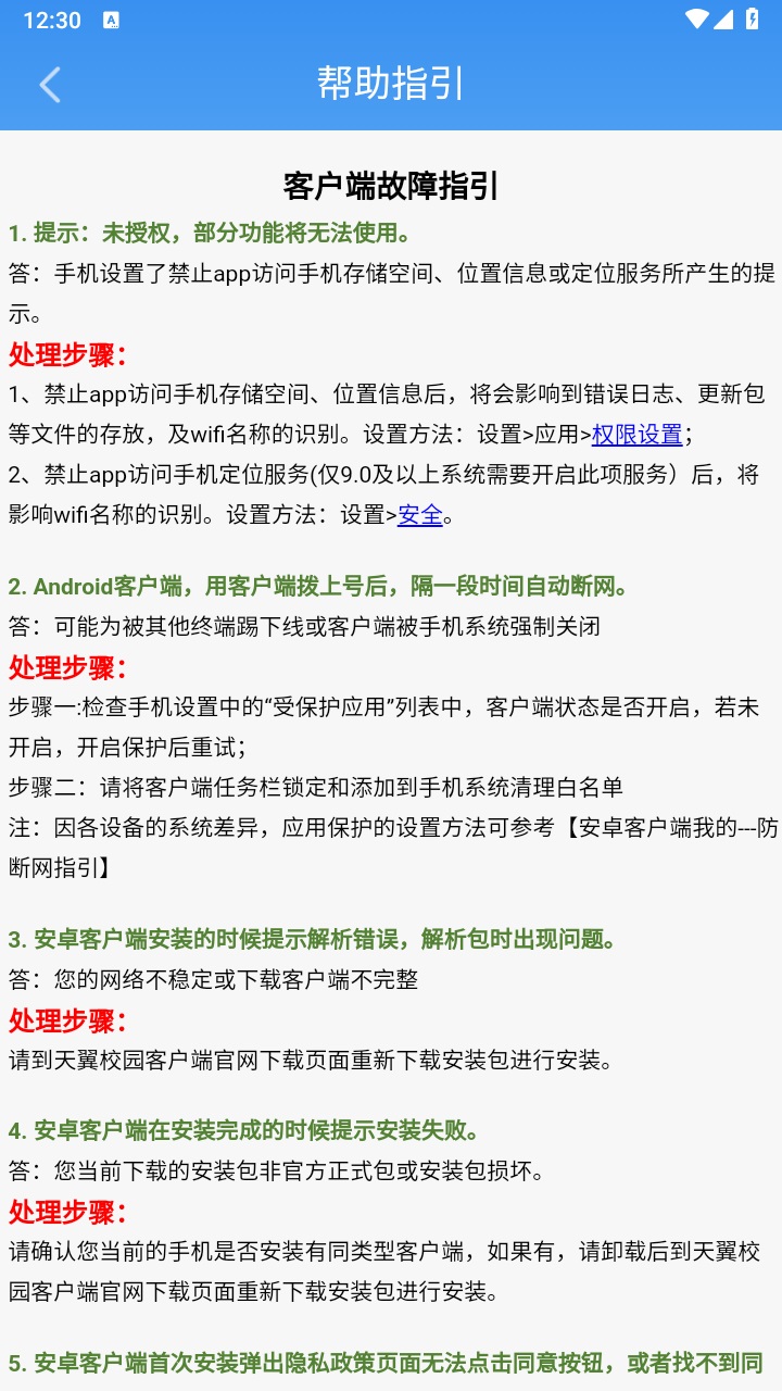 校宽认证客户端