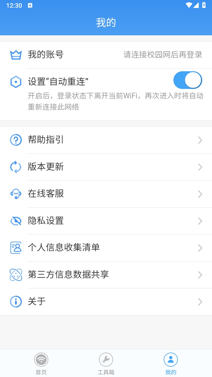 校宽认证客户端