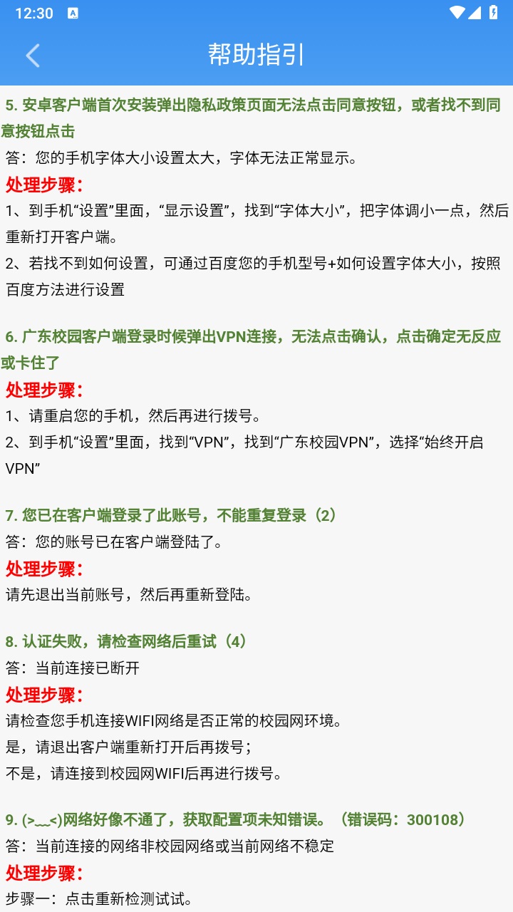 校宽认证客户端