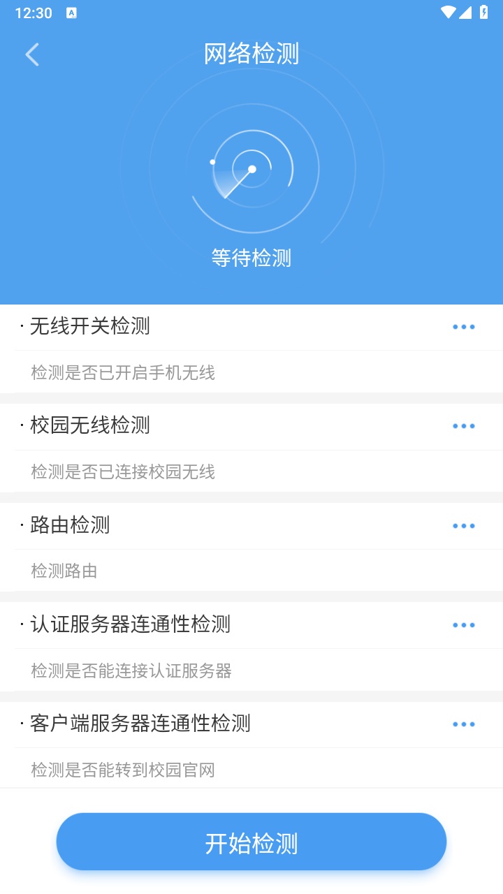 校宽认证客户端