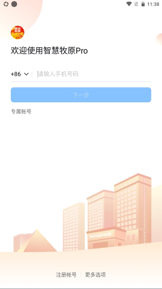 智慧牧原Pro