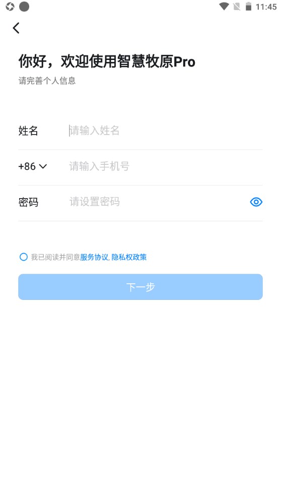 智慧牧原Pro