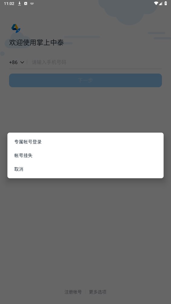 掌上中泰软件