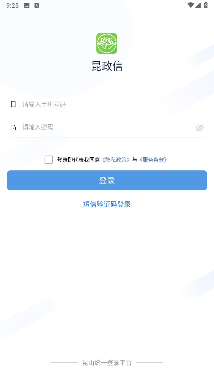 昆政信