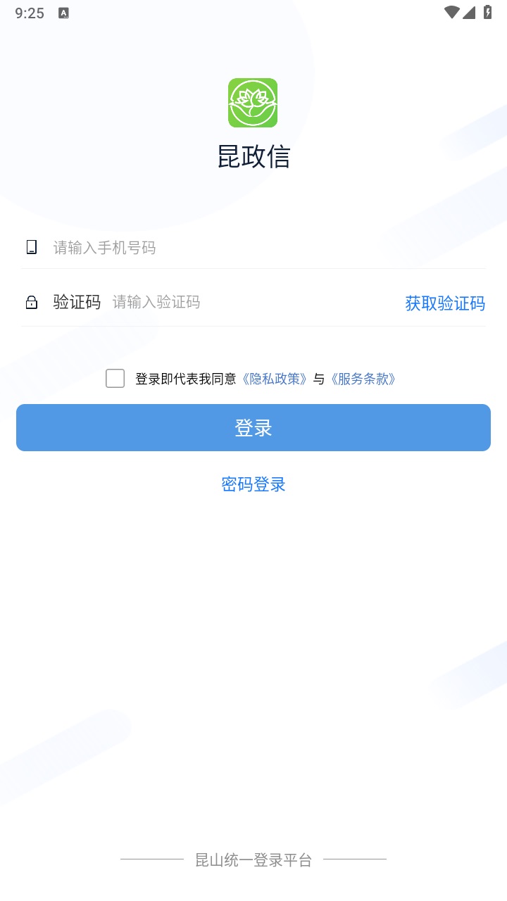 昆政信