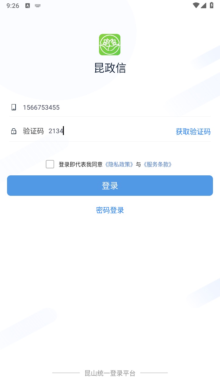 昆政信