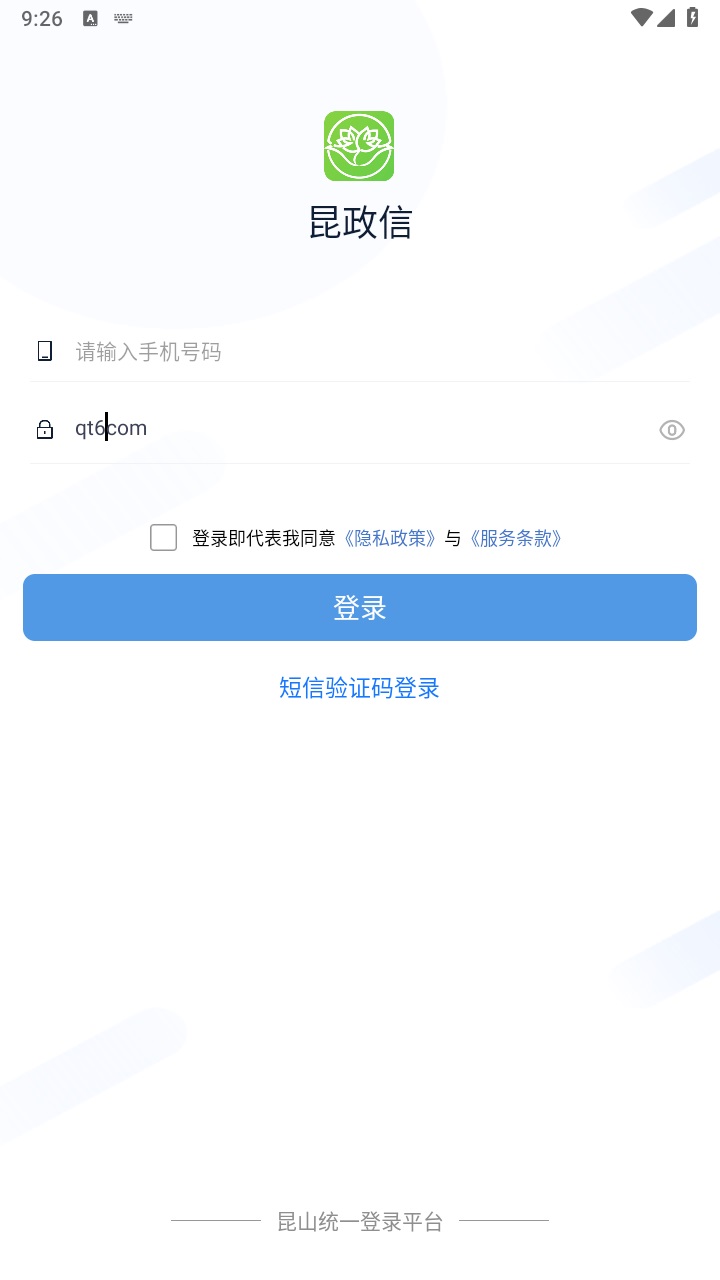 昆政信