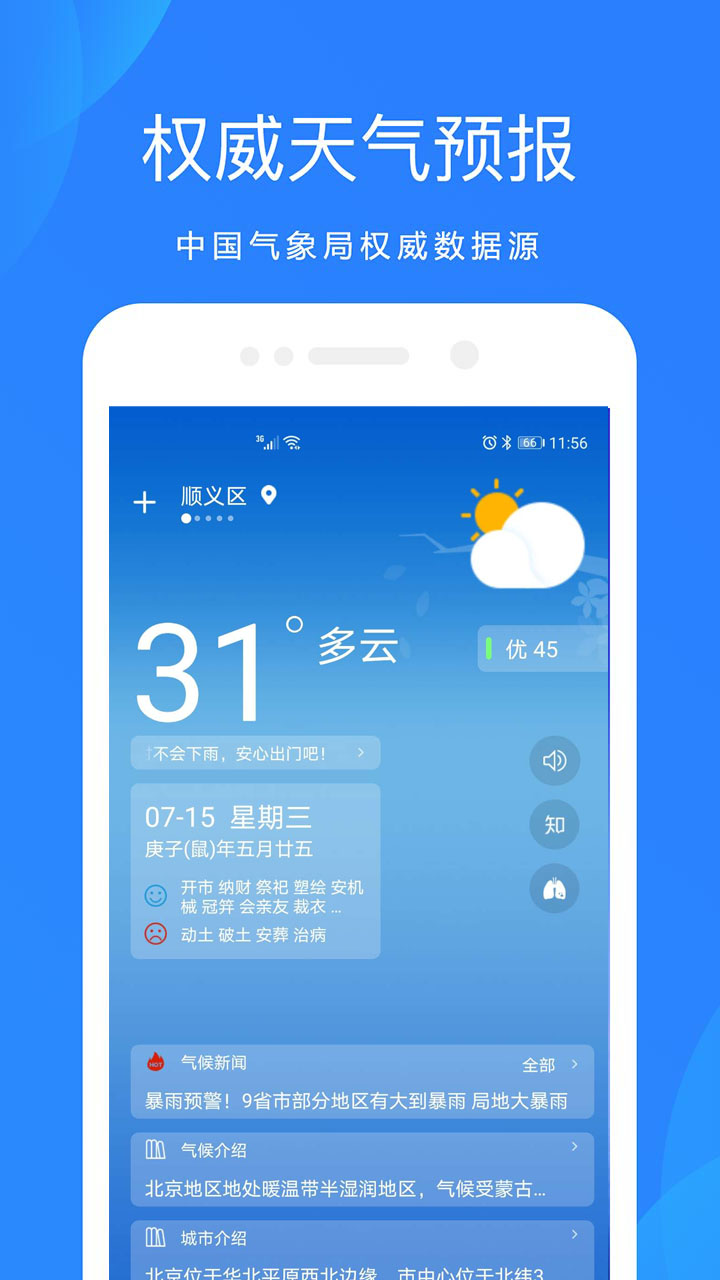 好运天气预报安卓手机软件
