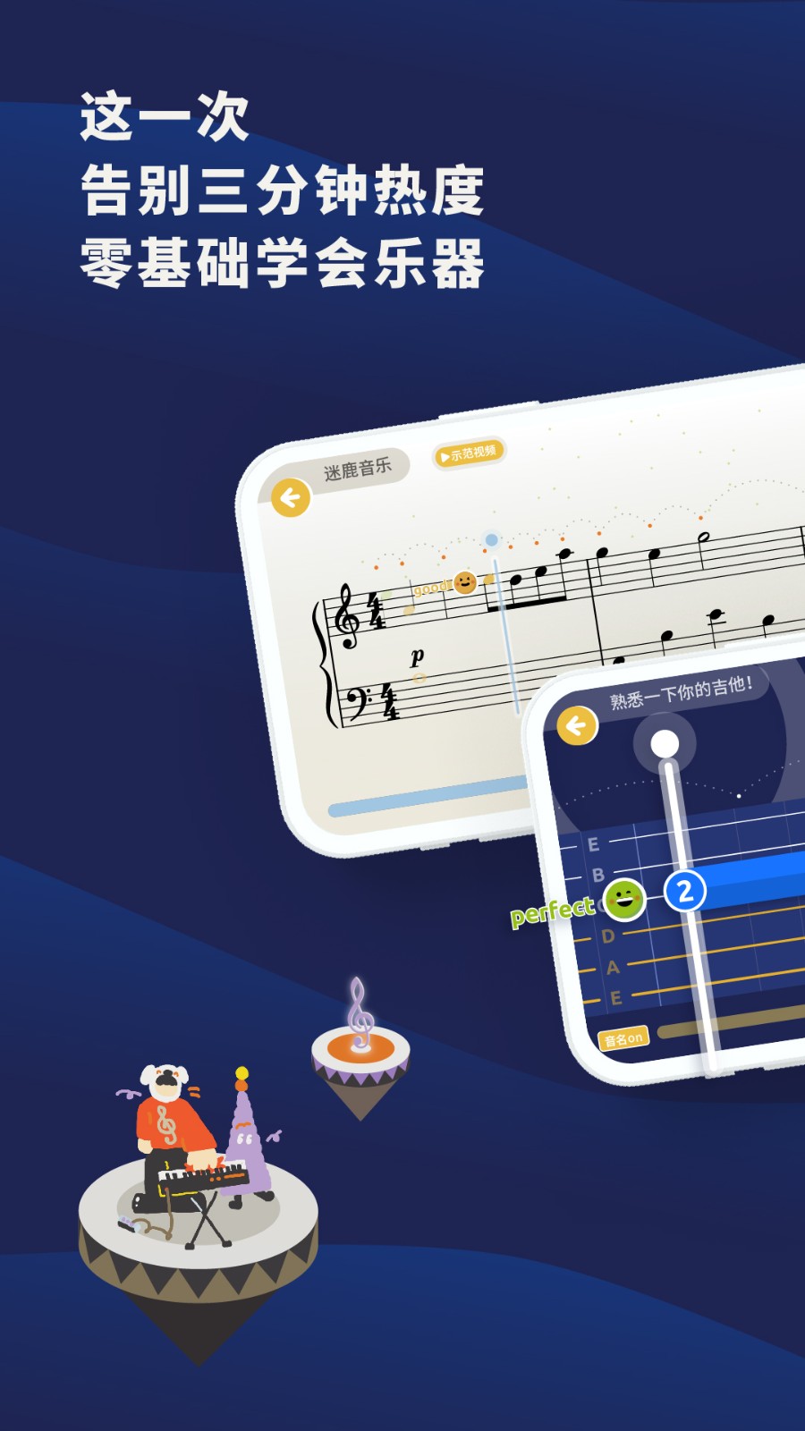 迷鹿吉他app