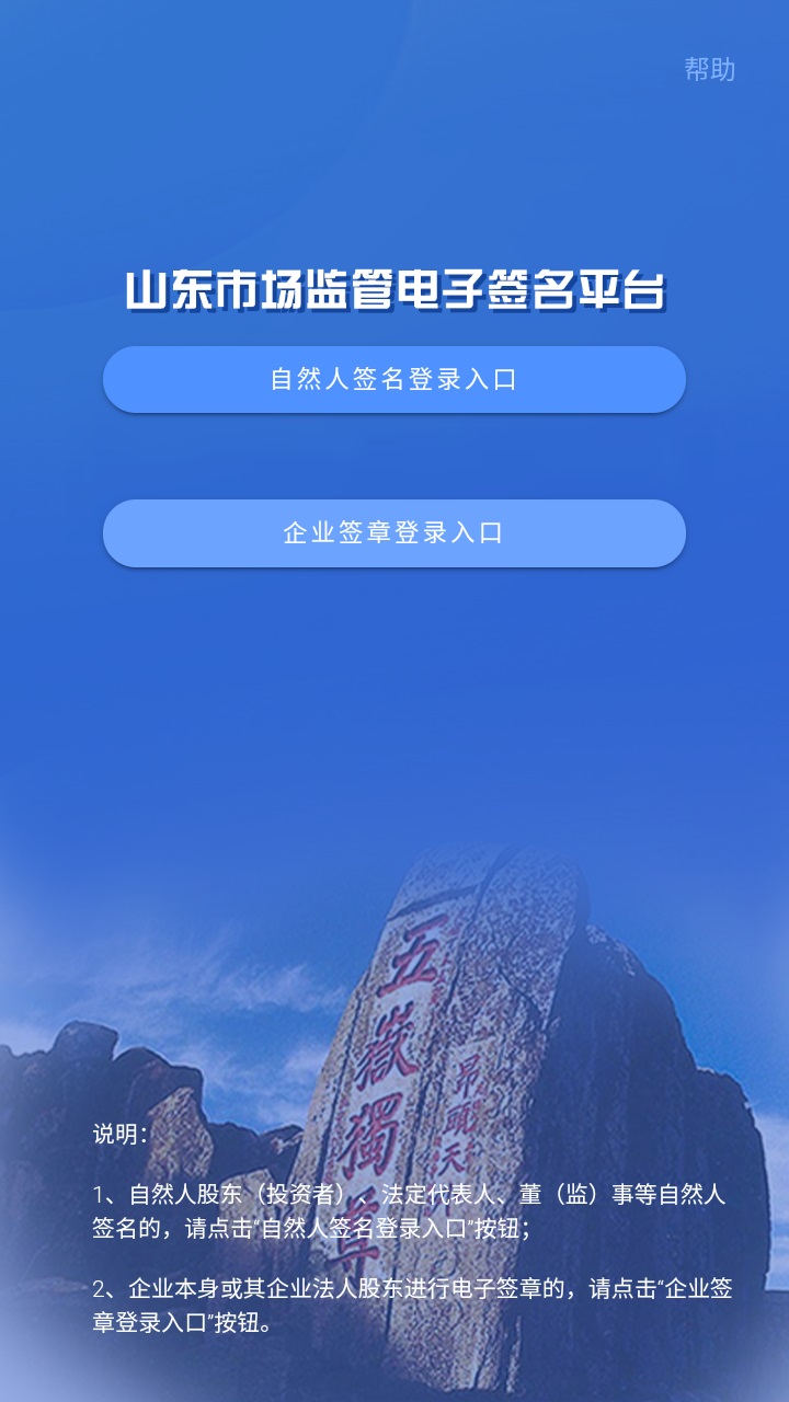 山东市场监管电子签名平台安卓版