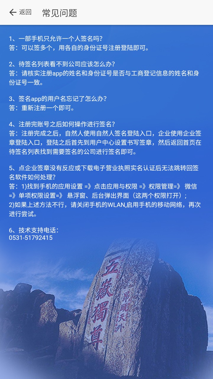 山东市场监管电子签名