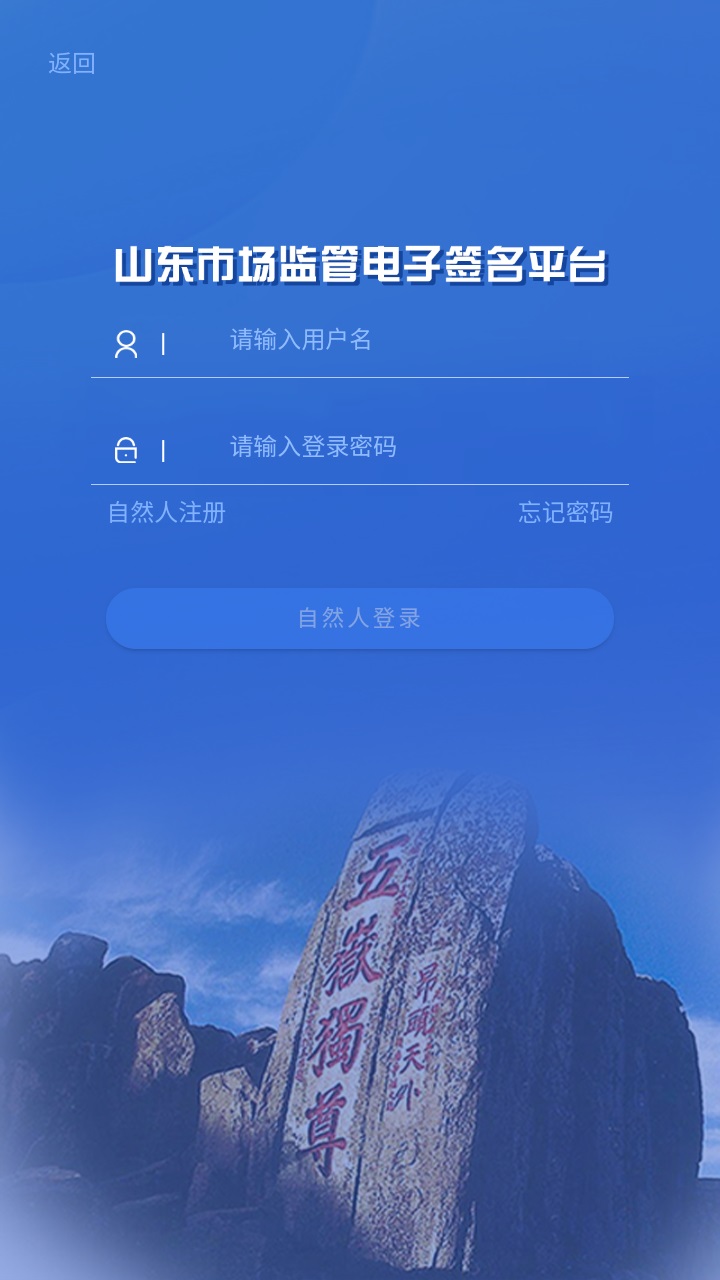 山东市场监管电子签名