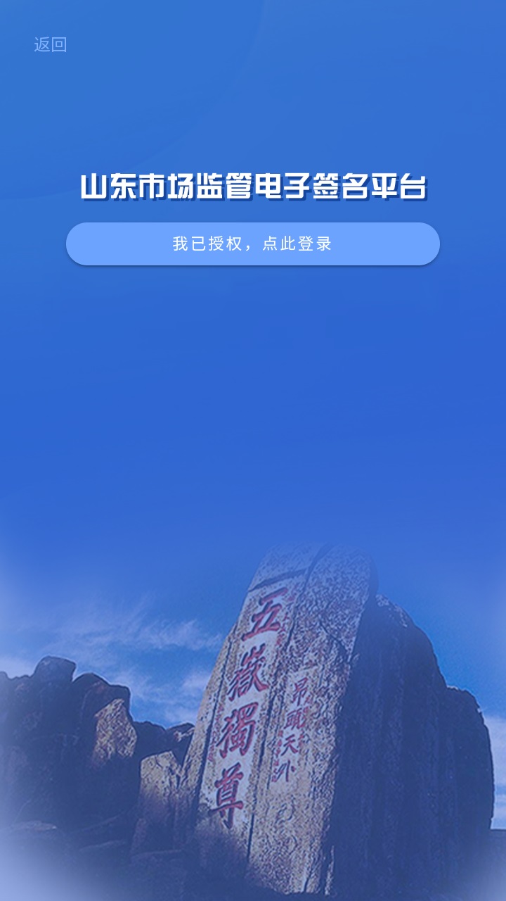 山东市场监管电子签名