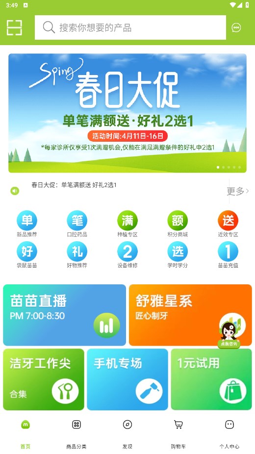 梅苗苗app